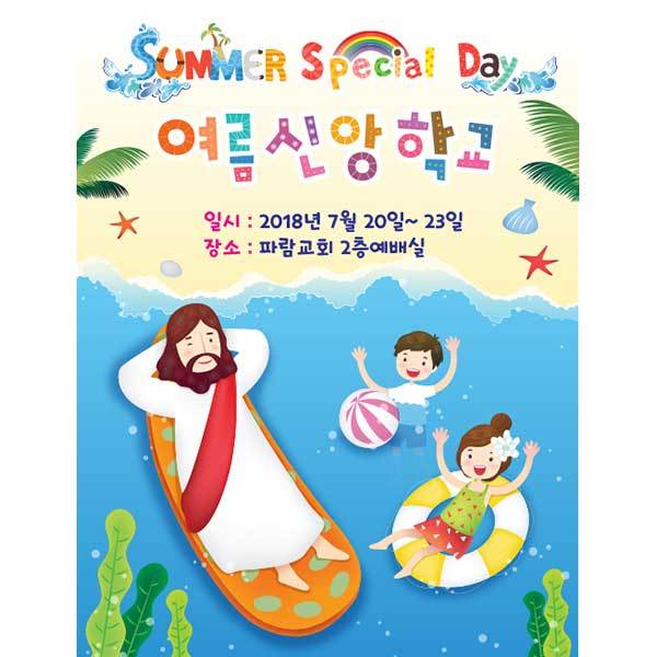 포토월 420 - 여름성경학교