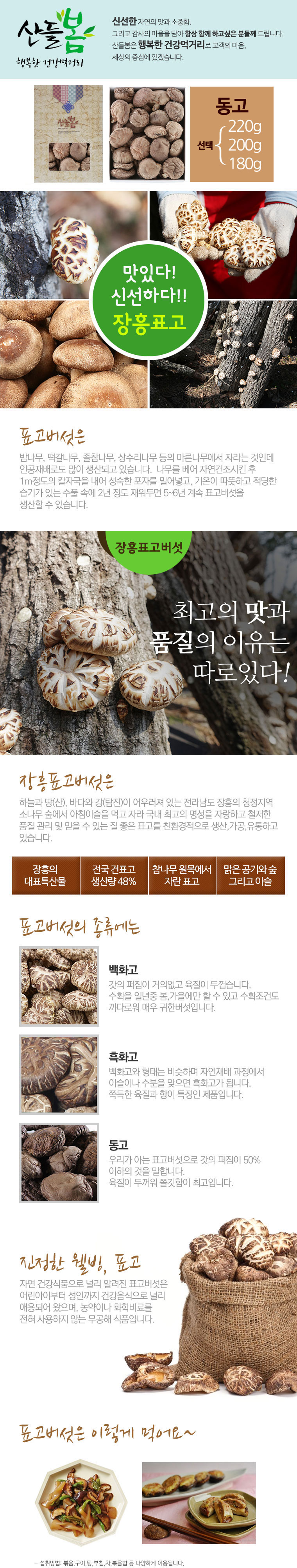 food-mushroom-donggo.jpg
