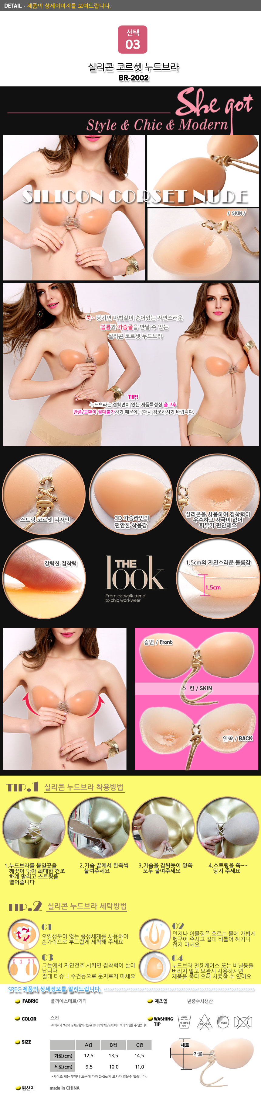 NEW NUBRA Adhesive silicone corset nude bra C cup 