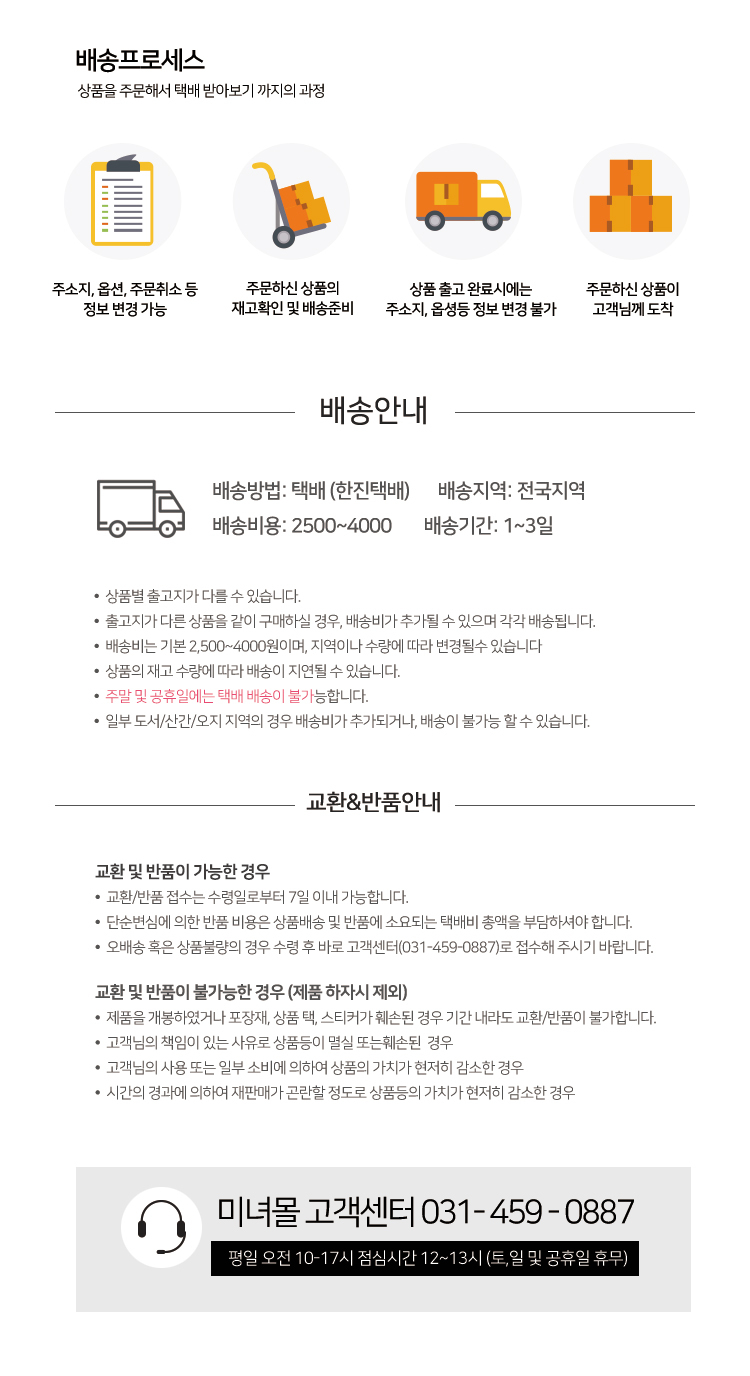배송 안내