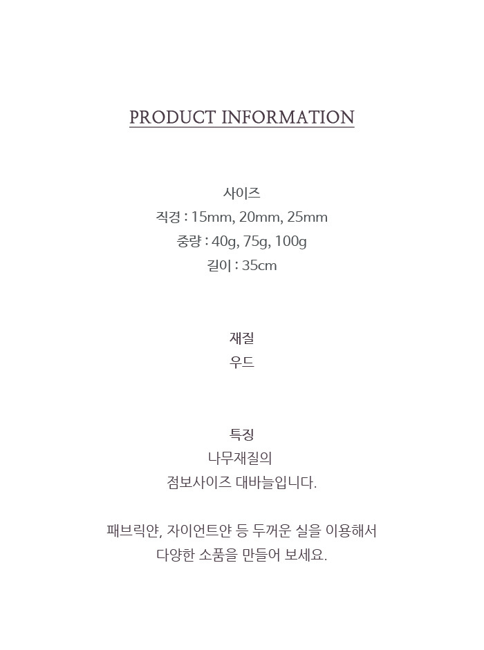 점보 우드 대바늘 15 20 25 9,000원 - 오후4시 키덜트/취미, 핸드메이드/DIY, 뜨개질, 코바늘/보조바늘 바보사랑 점보 우드 대바늘 15 20 25 9,000원 - 오후4시 키덜트/취미, 핸드메이드/DIY, 뜨개질, 코바늘/보조바늘 바보사랑