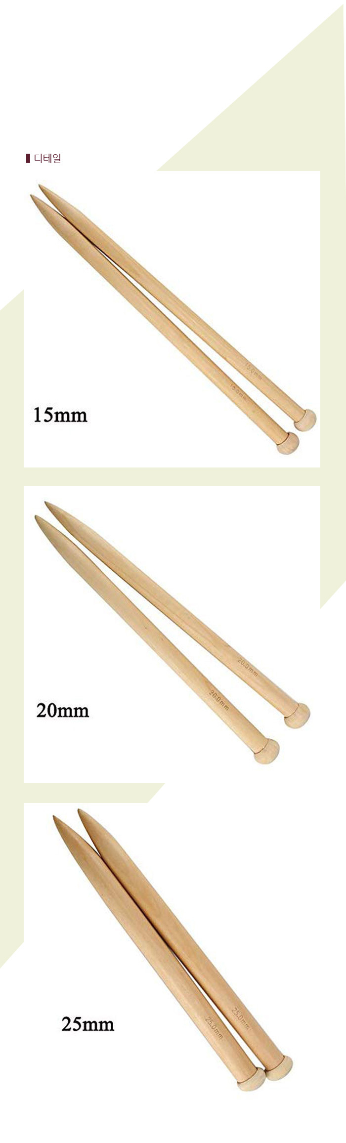 점보 우드 대바늘 15 20 25 9,000원 - 오후4시 키덜트/취미, 핸드메이드/DIY, 뜨개질, 코바늘/보조바늘 바보사랑 점보 우드 대바늘 15 20 25 9,000원 - 오후4시 키덜트/취미, 핸드메이드/DIY, 뜨개질, 코바늘/보조바늘 바보사랑