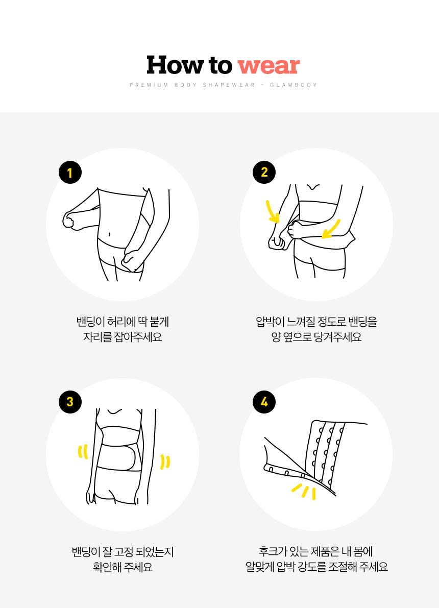 날씬한 바디라인의 비결, 글램바디 보정속옷