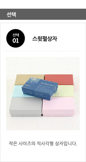 스윗펄상자