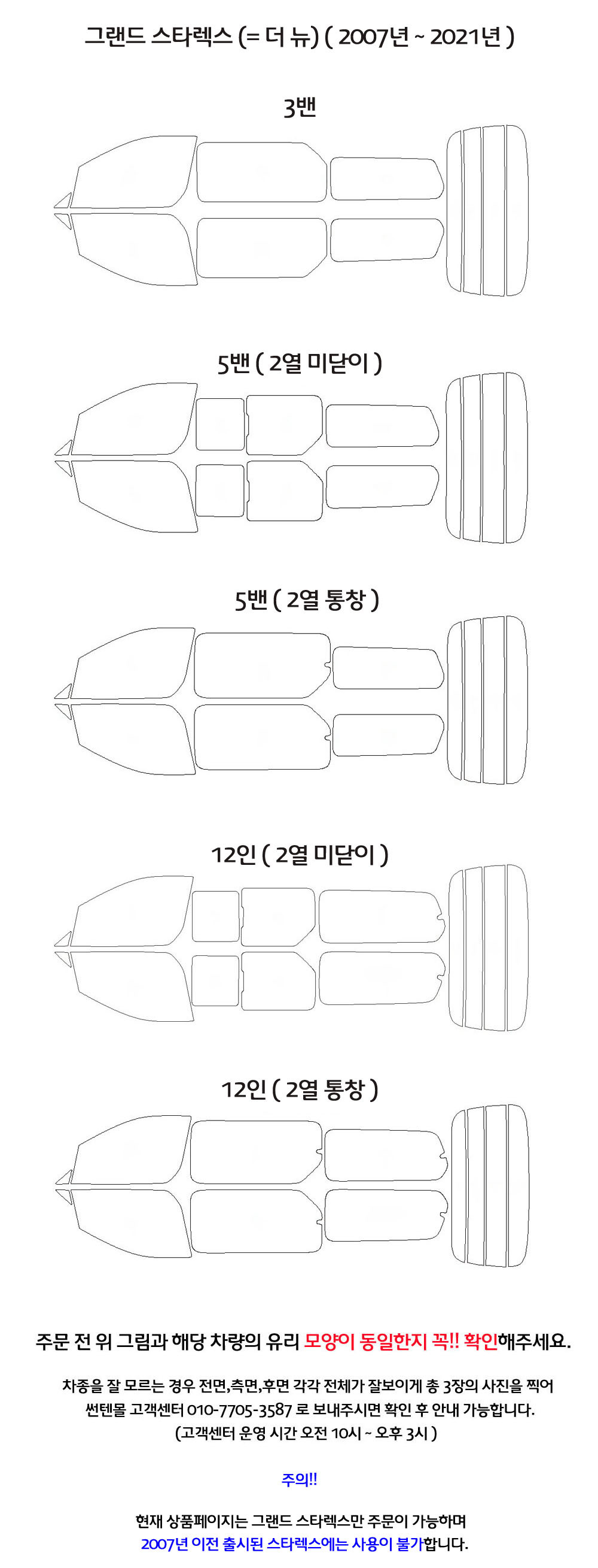 그랜드스타렉스 측면+후면 썬팅필름 3밴 5밴 12인 - G마켓 모바일
