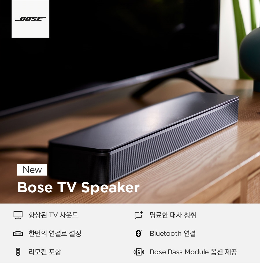 보스(Bose) Tv Speaker 소형 사운드바 블루투스 스피커 - 329,000 | 무신사 스토어