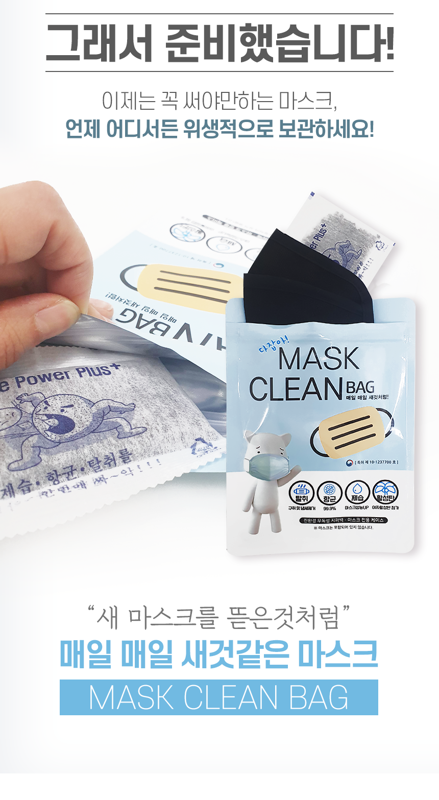 mask_bag_04.png