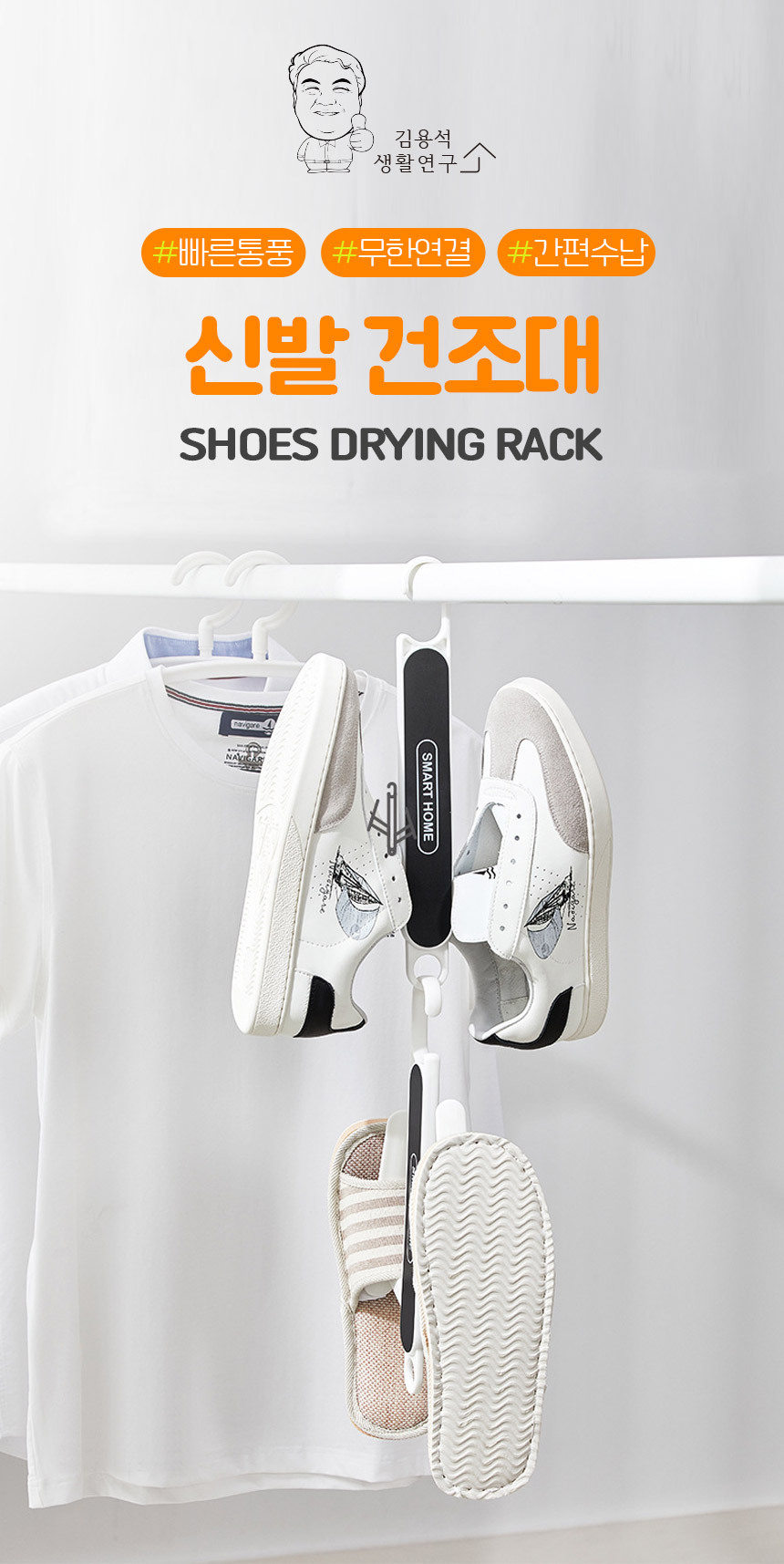 shoes_drying_rack_01.jpg