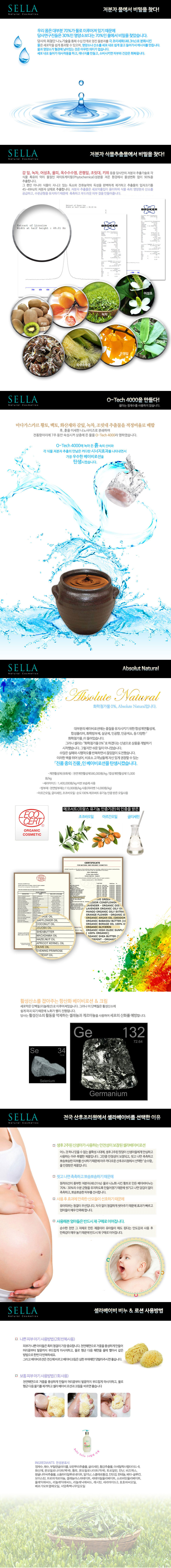 Sella Baby Natural Lotion 300ml Cream Madagascar L