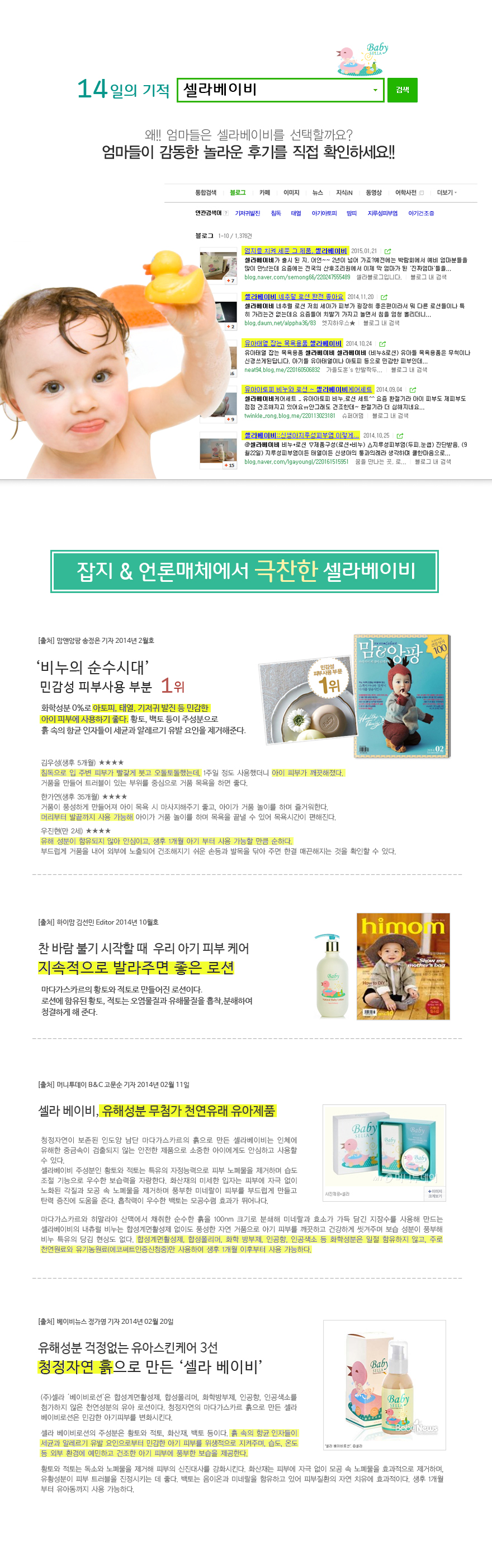 Sella Baby Natural Lotion 300ml Cream Madagascar L