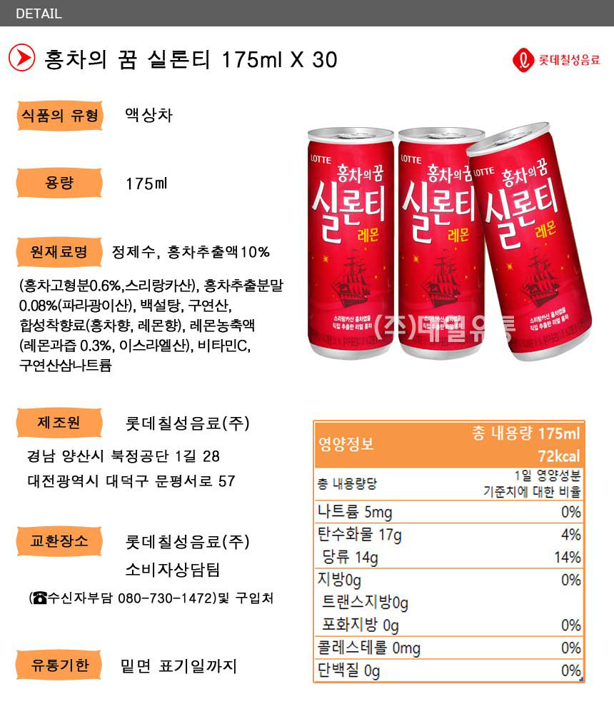 홍차의꿈 실론티 레몬 175Ml X 30개 음료 - 티몬