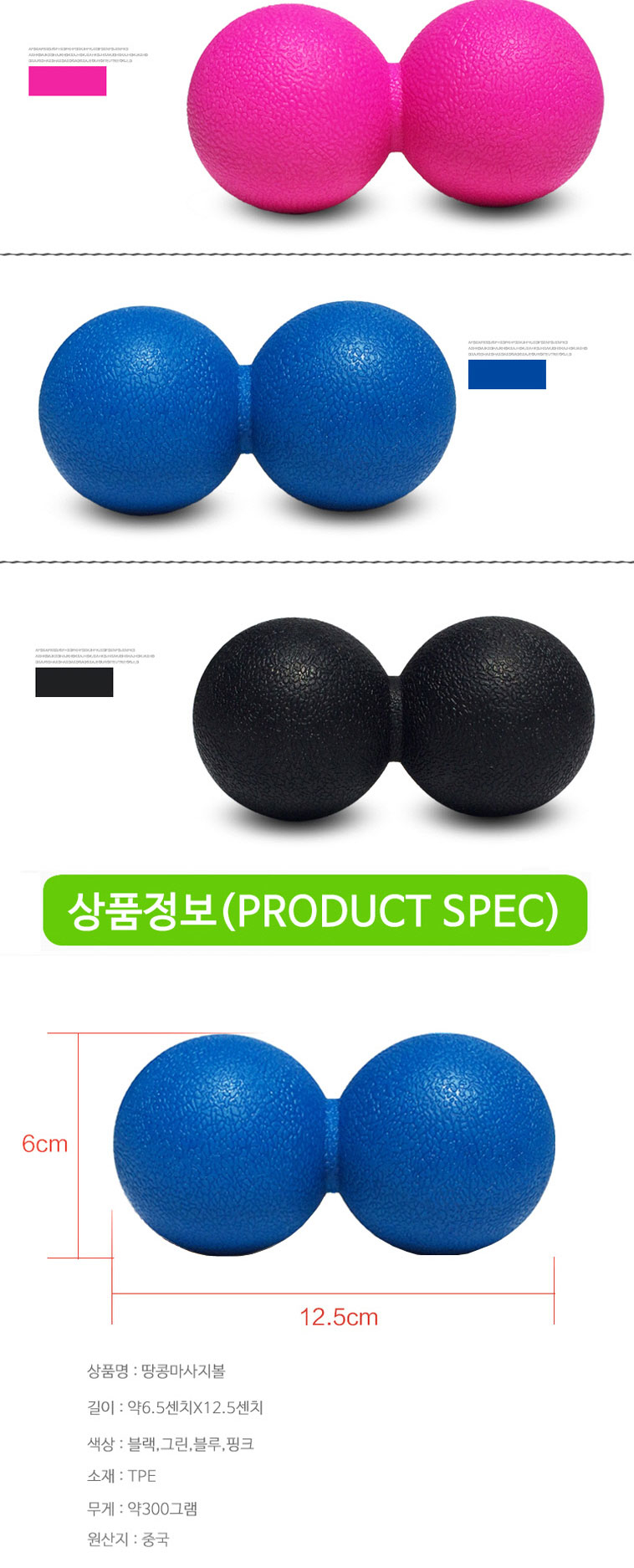 TPE 전신 마사지볼 더블볼 땅콩형 어깨 다리 마사지 6cm 125cm 마사지롤러 바디마사지롤러