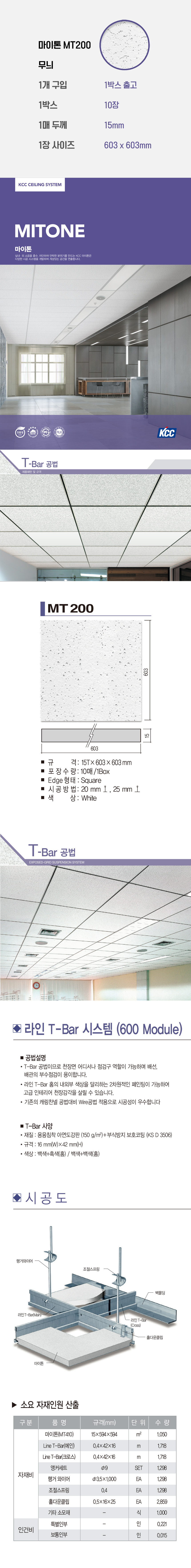 KCC마이톤 MT200 천장재 흡음텍스 15T 603x603 MT200