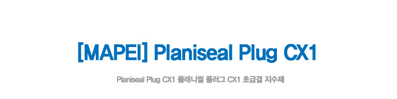 PlanisealPlugCX1_01.jpg