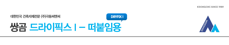 DryFix1_Affix_01.jpg