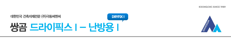 DryFix1_Heating1_01.jpg