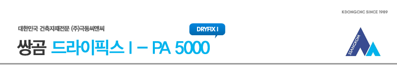 DryFix1_PA5000_01.jpg