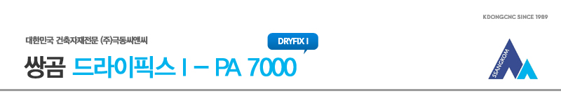 DryFix1_PA7000_1_01.jpg