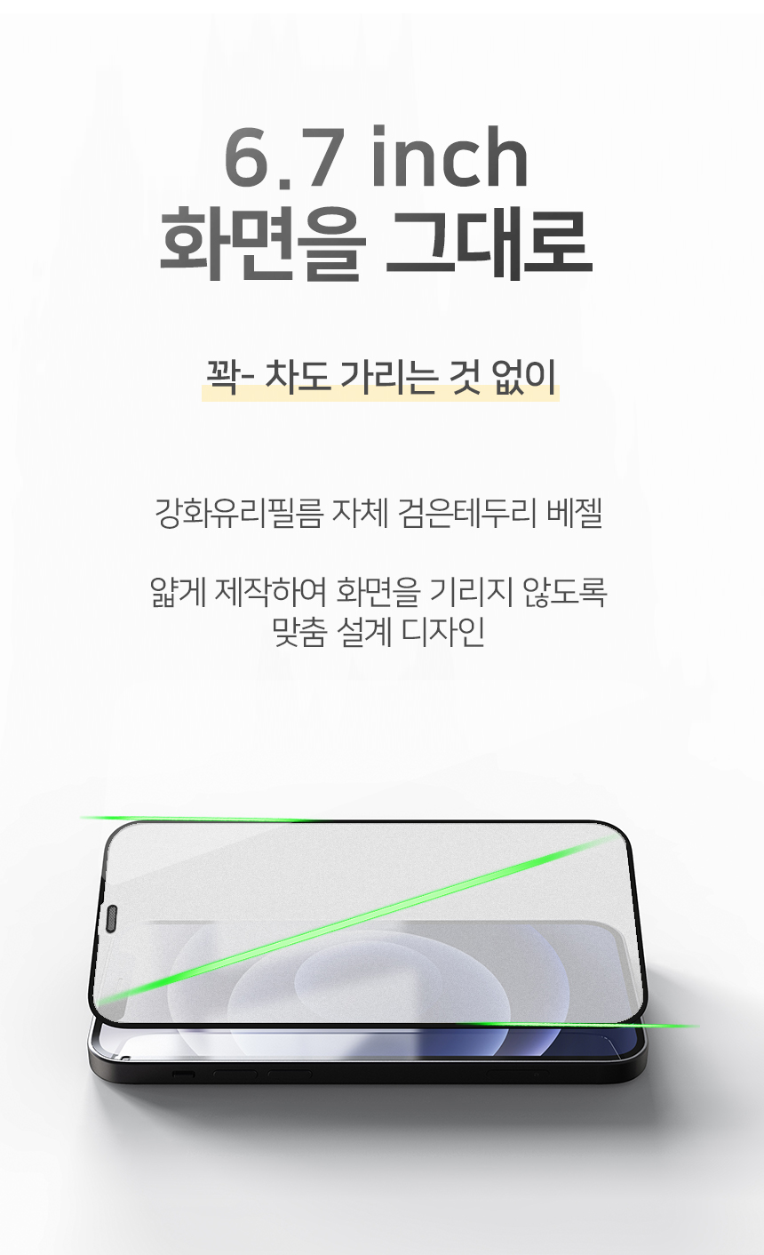 아이폰 12 프로 맥스 매트 지문방지 풀커버 필름 13,900원 - 아이엠듀 디지털, 모바일 액세서리, 보호필름, 애플 바보사랑 아이폰 12 프로 맥스 매트 지문방지 풀커버 필름 13,900원 - 아이엠듀 디지털, 모바일 액세서리, 보호필름, 애플 바보사랑