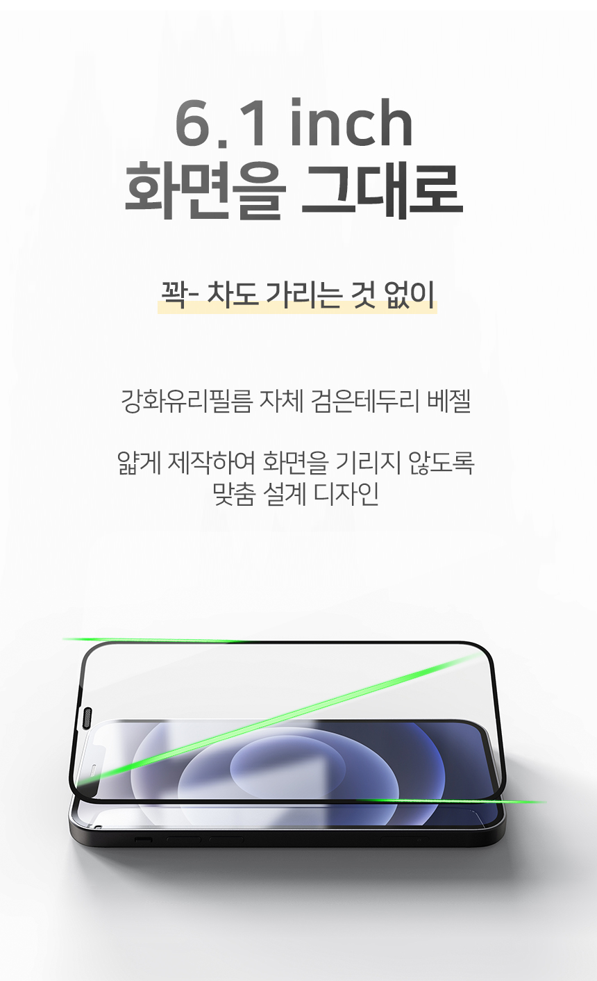 아이폰 12/ 아이폰 12 프로 풀커버 액정보호 강화유리필름 2매 9,900원 - 아이엠듀 디지털, 모바일 액세서리, 휴대폰 보호필름, 애플 바보사랑 아이폰 12/ 아이폰 12 프로 풀커버 액정보호 강화유리필름 2매 9,900원 - 아이엠듀 디지털, 모바일 액세서리, 휴대폰 보호필름, 애플 바보사랑