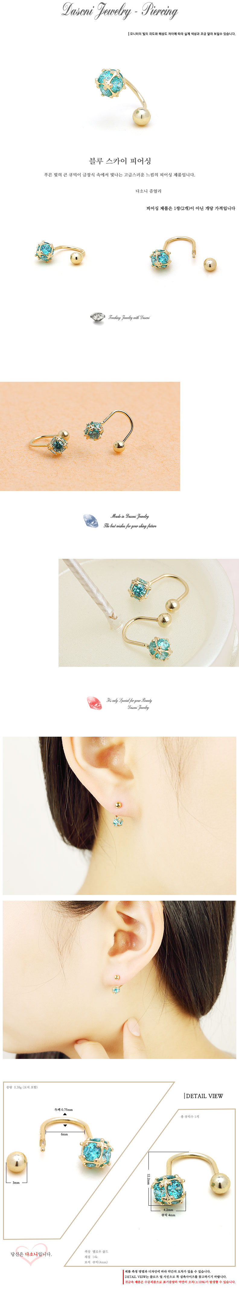 다소니쥬얼리 14k피어싱