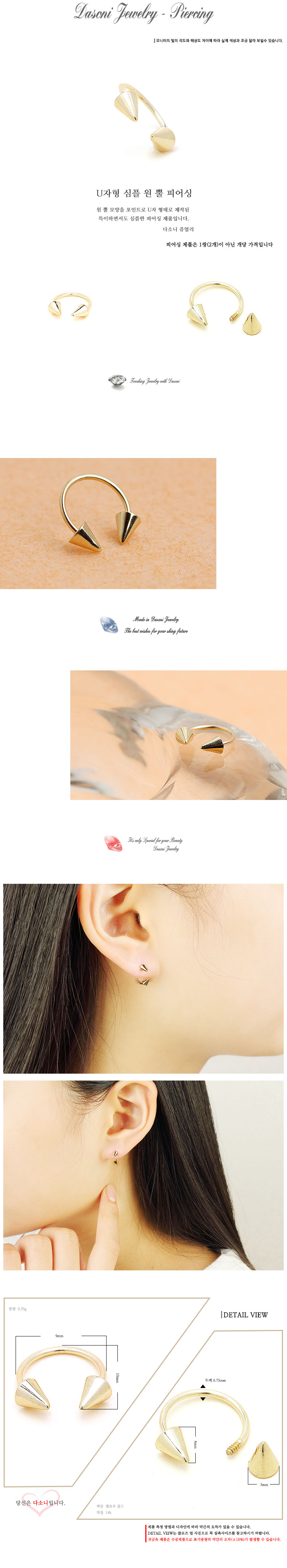 다소니쥬얼리 14k피어싱