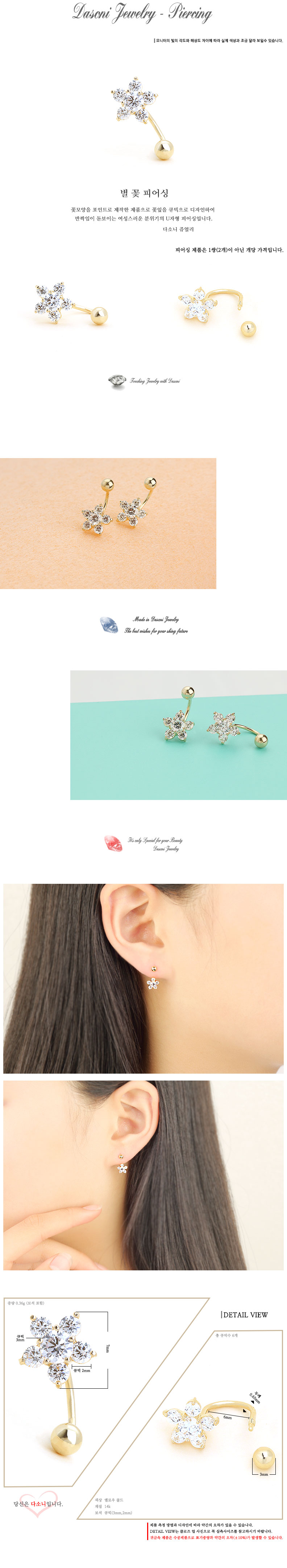다소니쥬얼리 14k피어싱