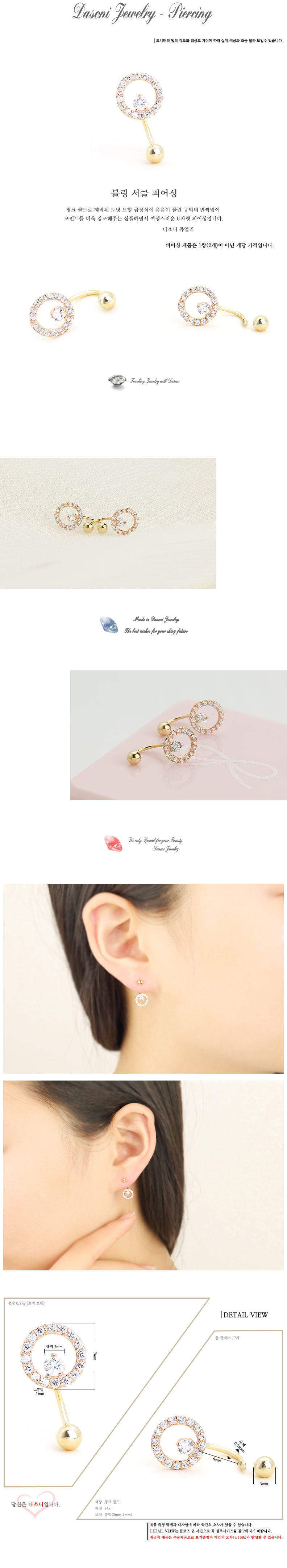 다소니쥬얼리 14k피어싱