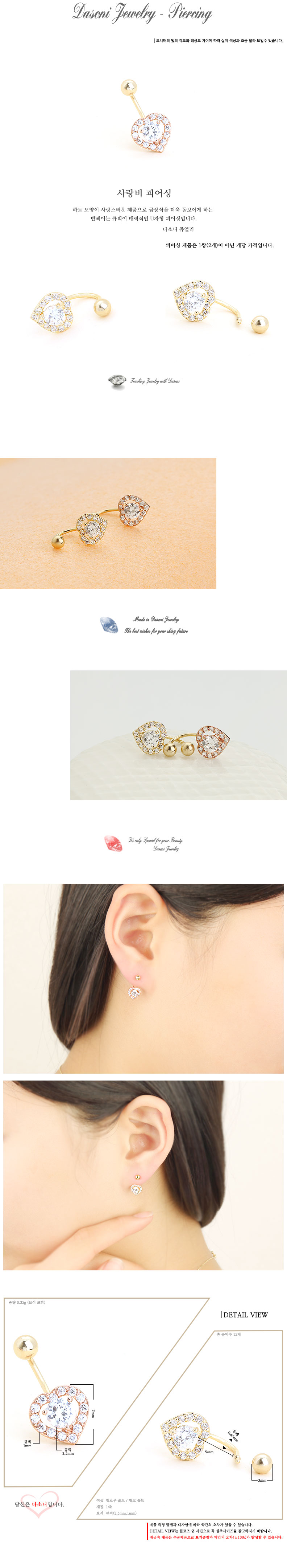 다소니쥬얼리 14k피어싱
