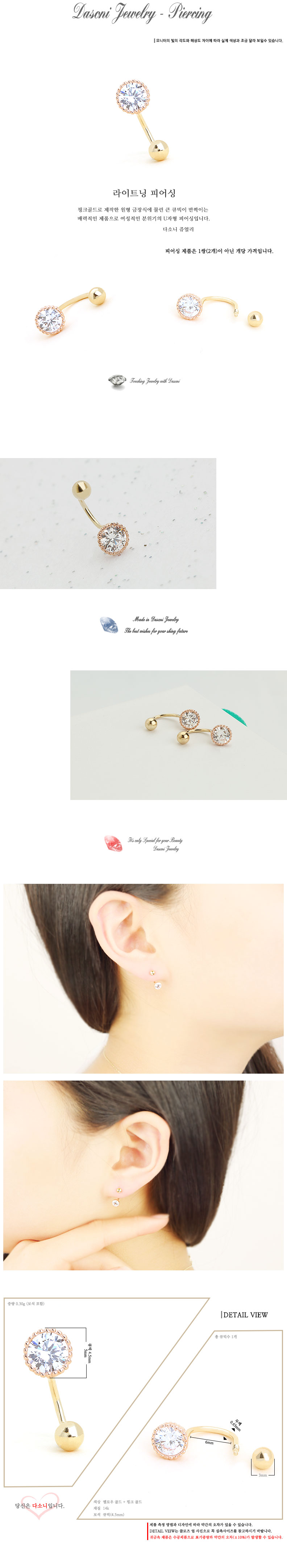다소니쥬얼리 14k피어싱