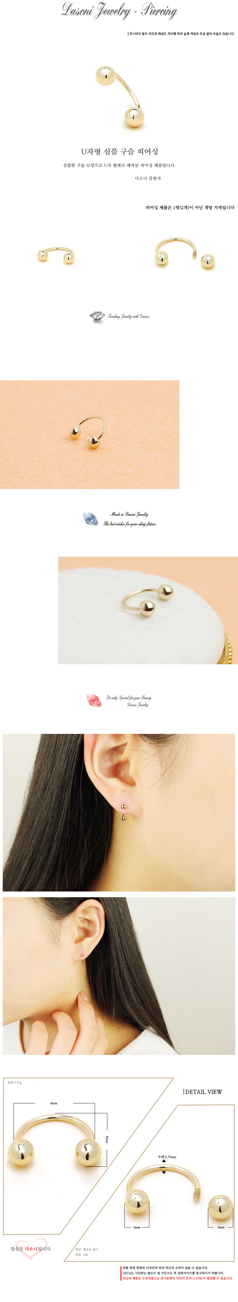 다소니쥬얼리 14k피어싱