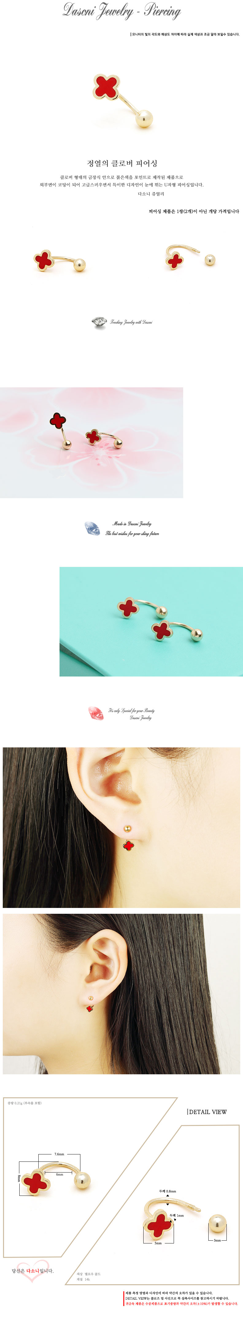다소니쥬얼리 14k피어싱