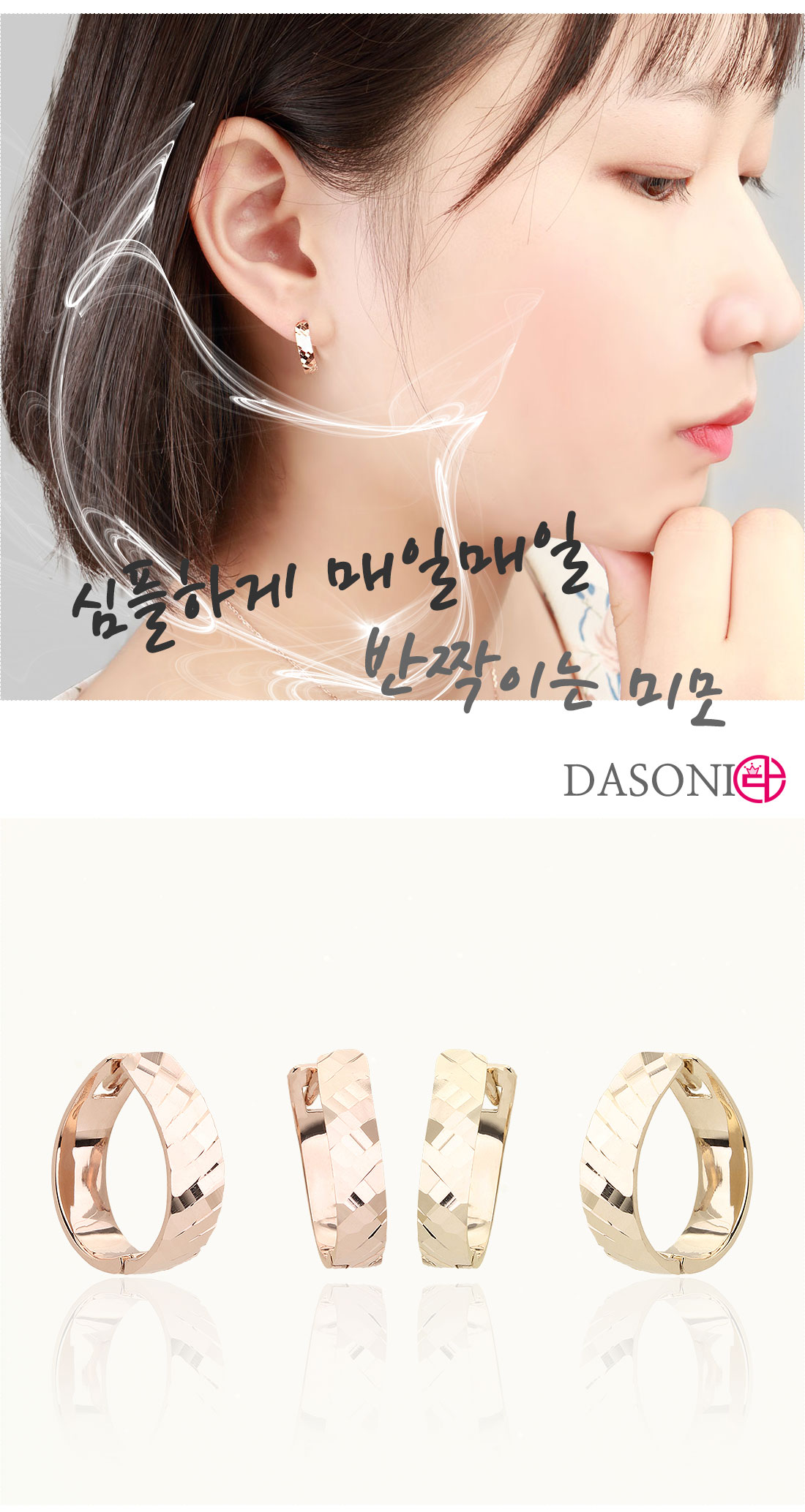 다소니쥬얼리 14k귀걸이