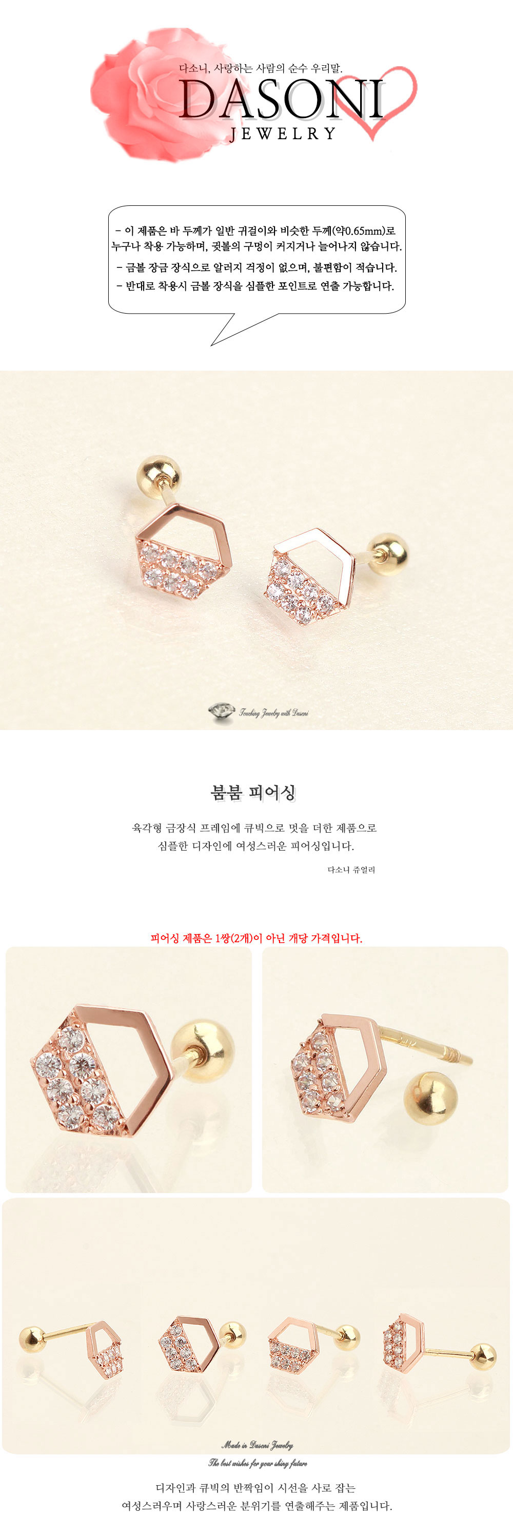다소니쥬얼리 14k피어싱
