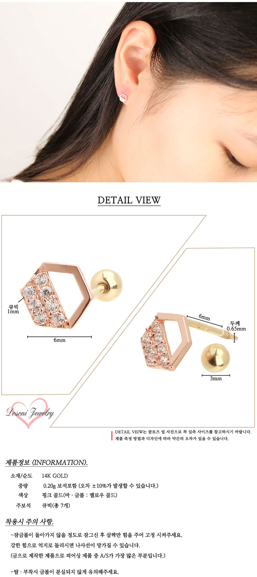 다소니쥬얼리 14k피어싱