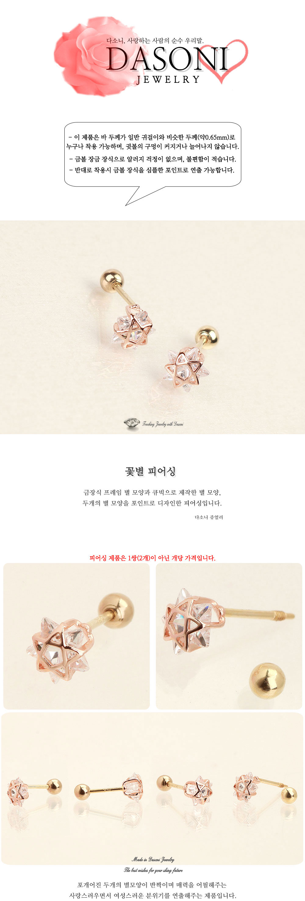 다소니쥬얼리 14k피어싱