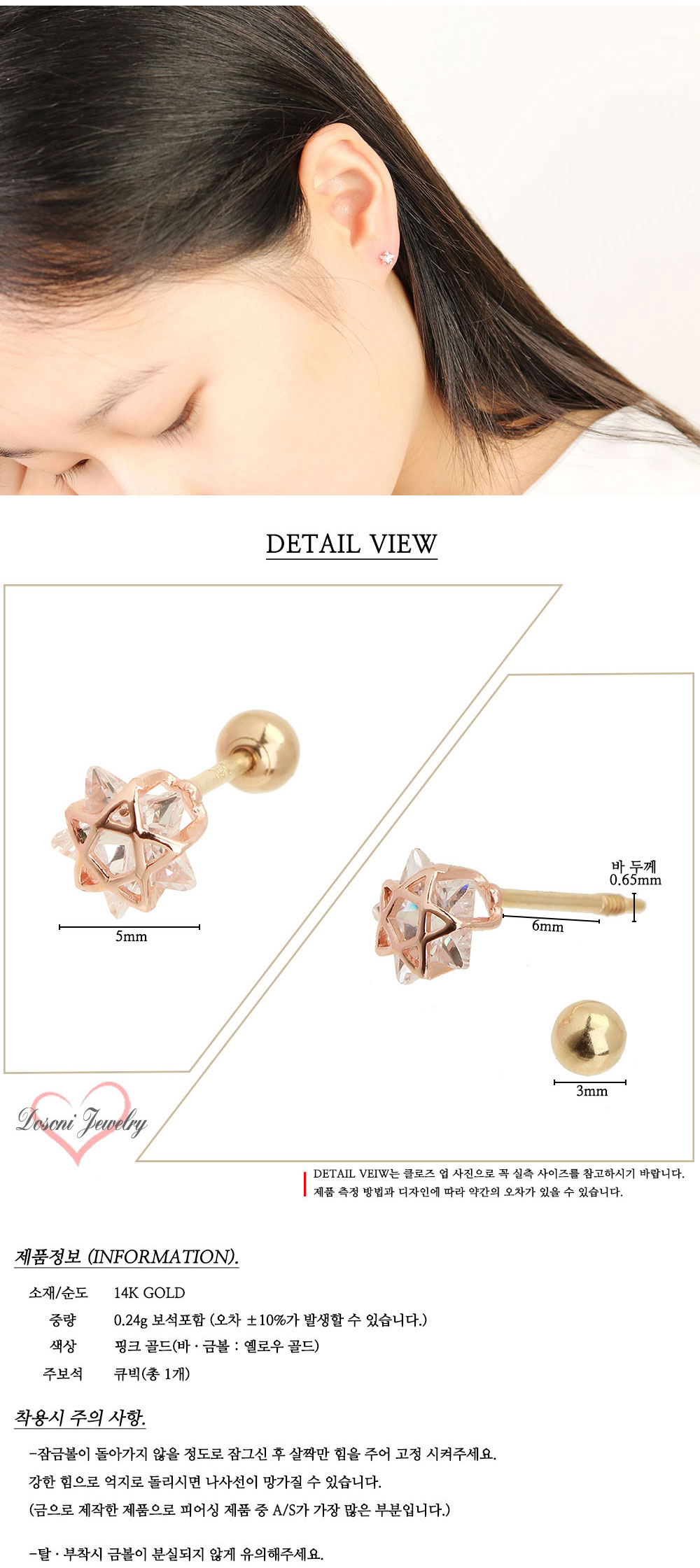 다소니쥬얼리 14k피어싱