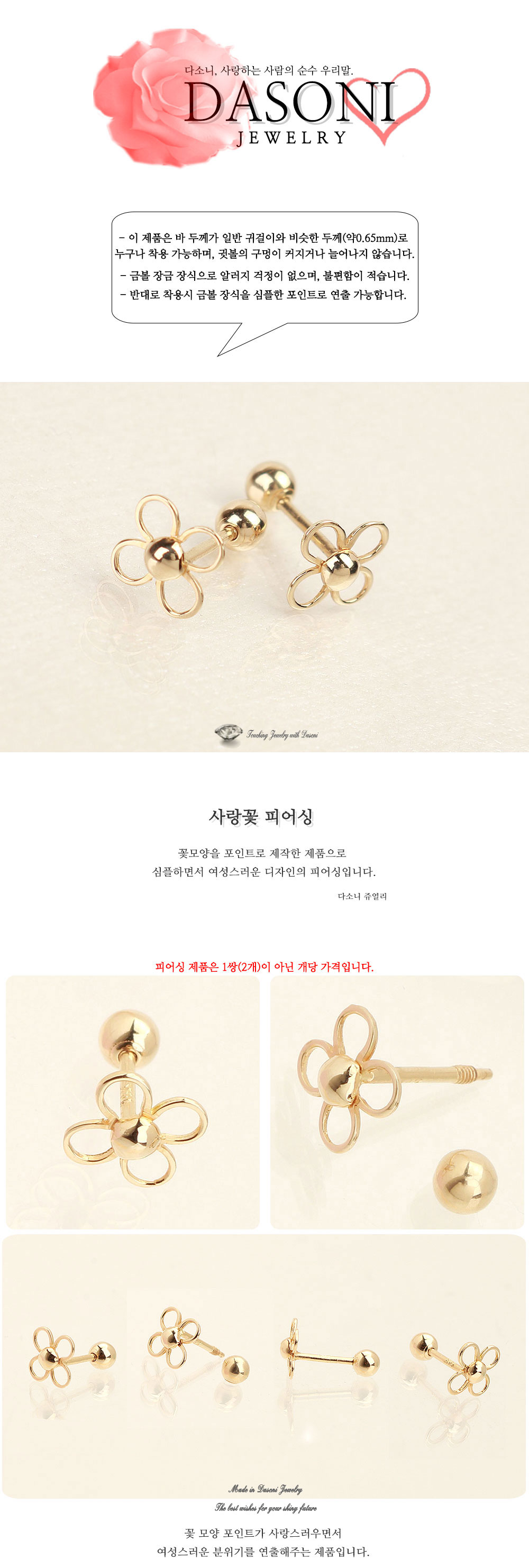 다소니쥬얼리 14k피어싱