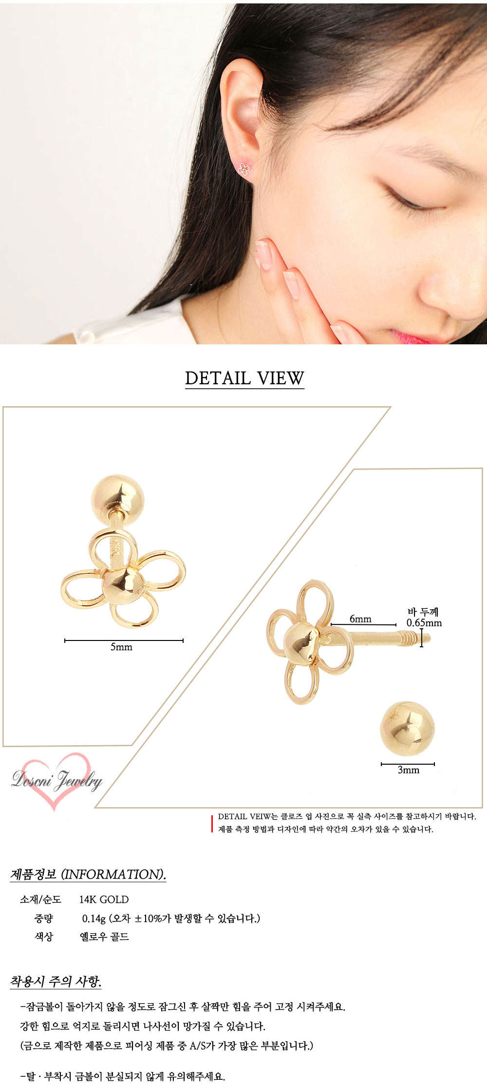 다소니쥬얼리 14k피어싱
