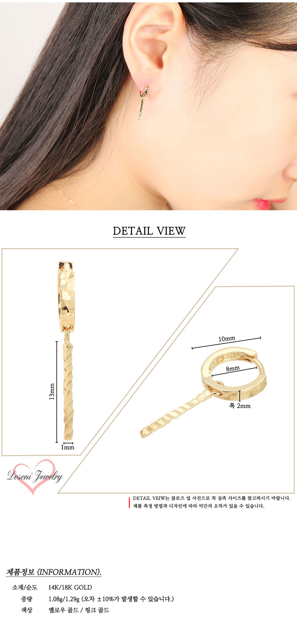 다소니쥬얼리 14k귀걸이