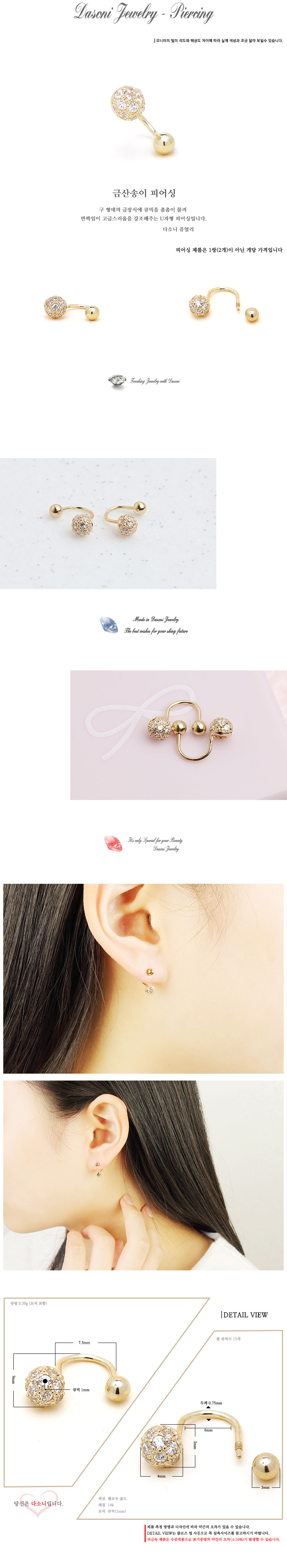 다소니쥬얼리 14k피어싱
