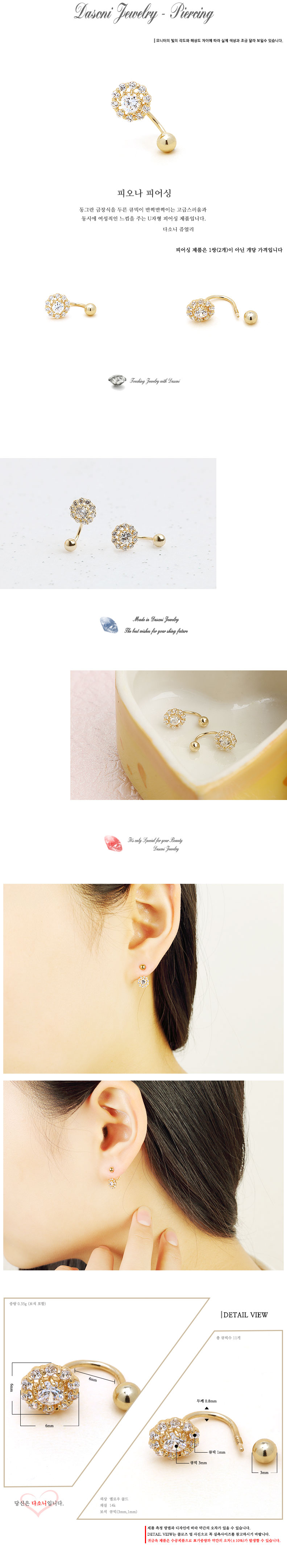 다소니쥬얼리 14k피어싱