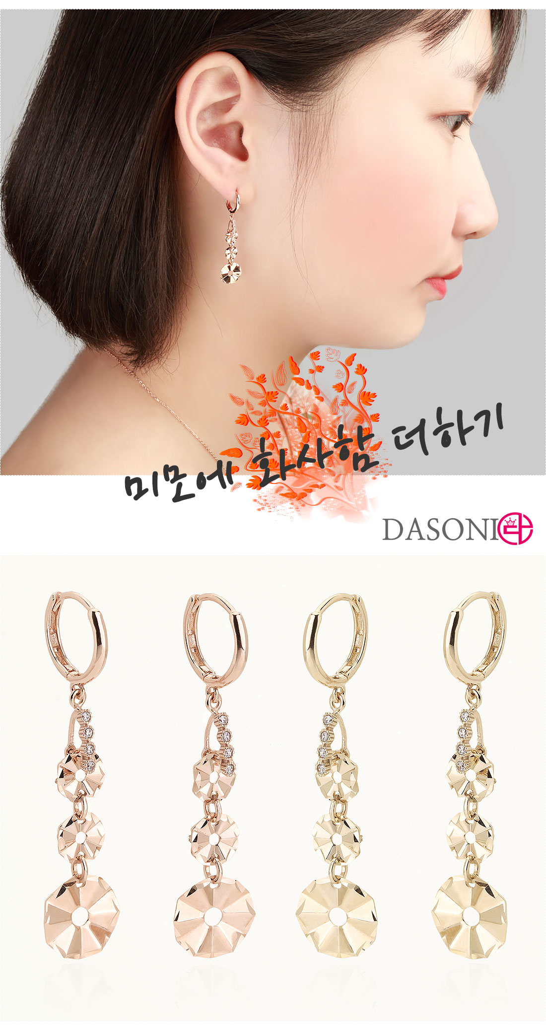 다소니쥬얼리 14k귀걸이