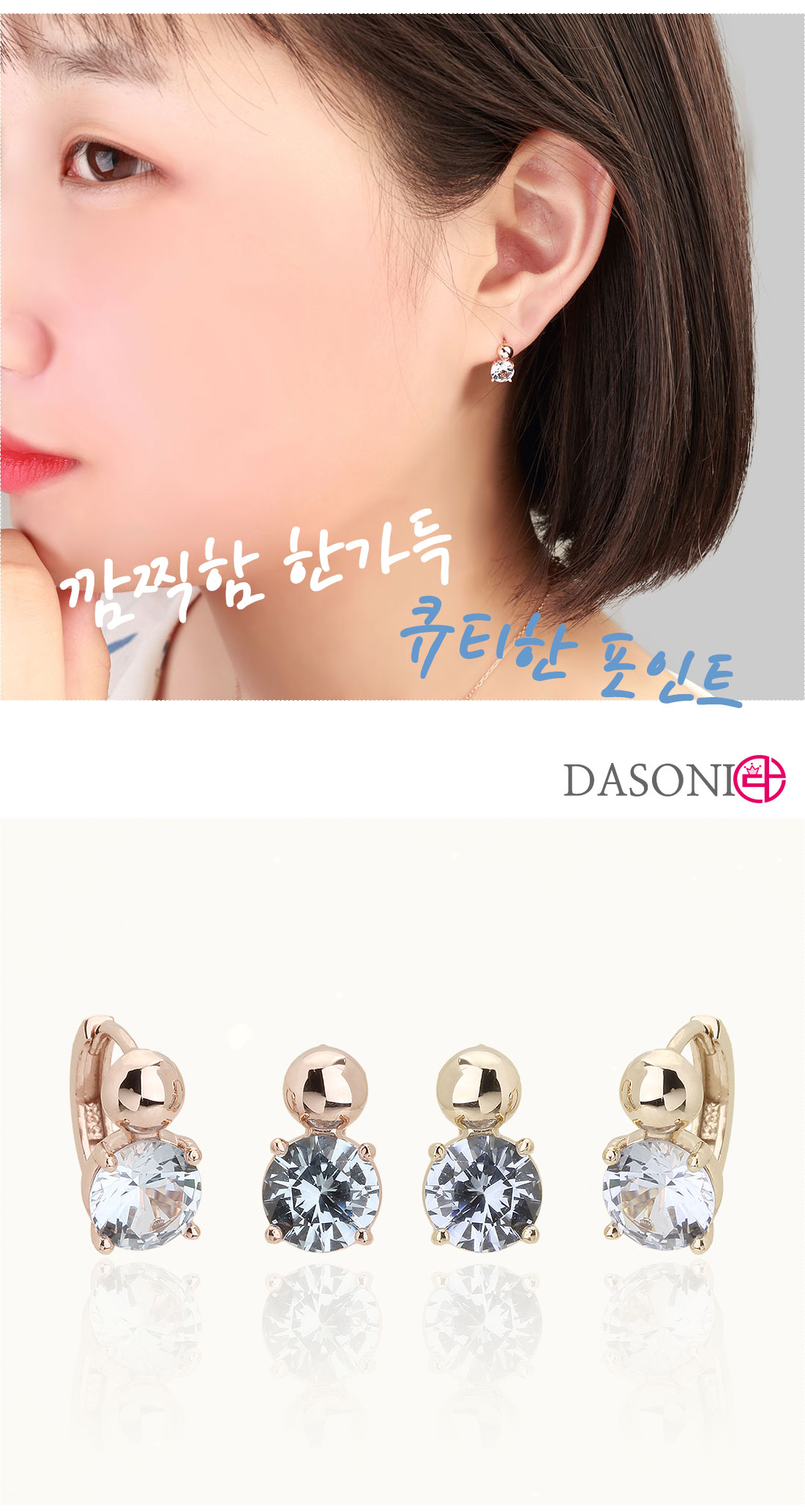 다소니쥬얼리 14k귀걸이