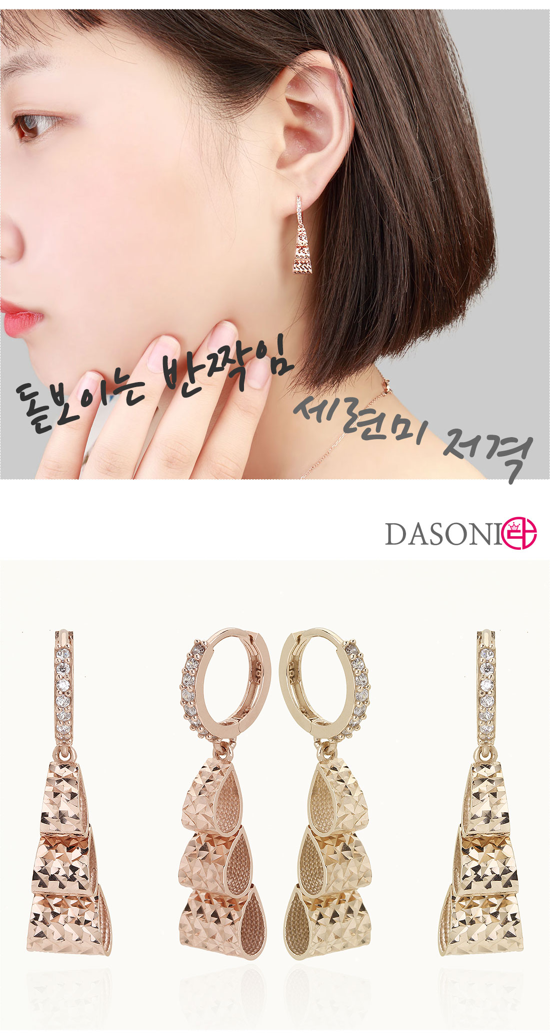 다소니쥬얼리 14k귀걸이