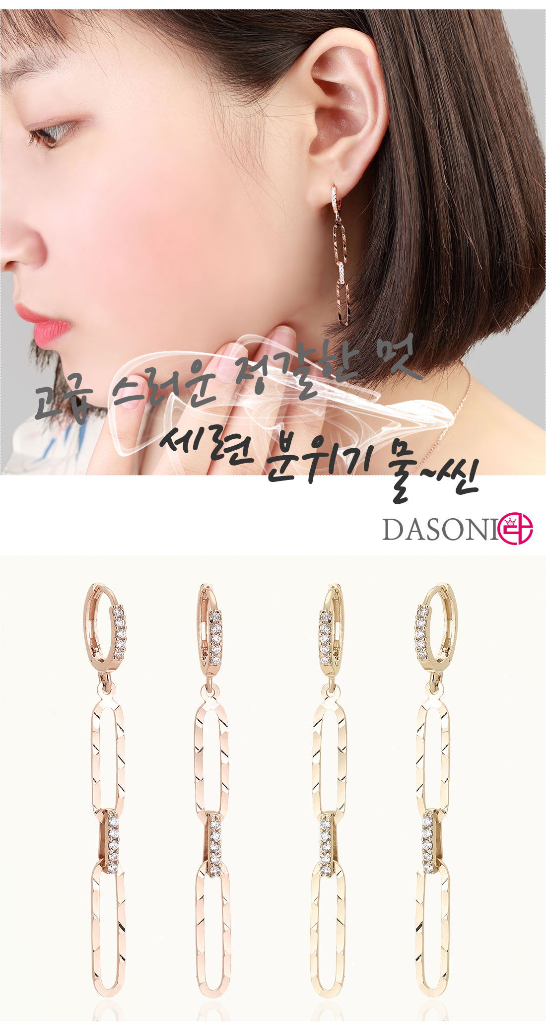 다소니쥬얼리 14k귀걸이
