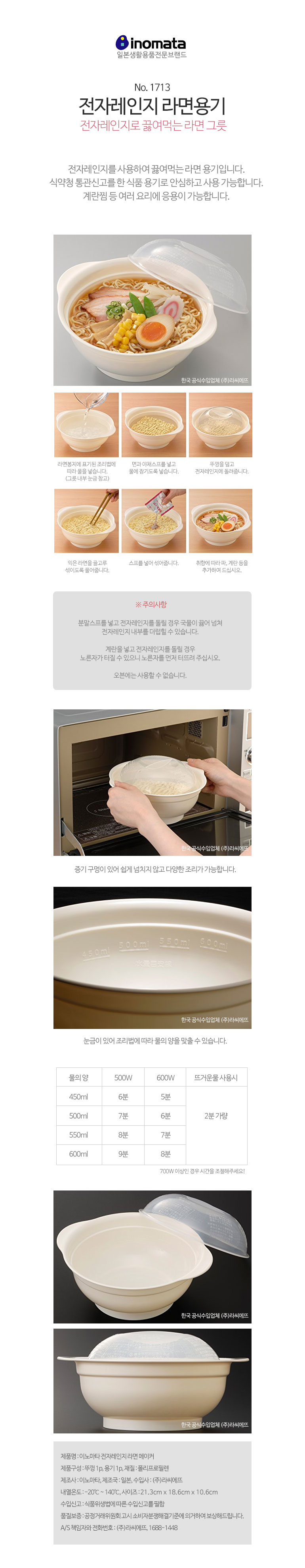 이노마타 전자레인지 라면 조리용기 1713 상세 이미지 1