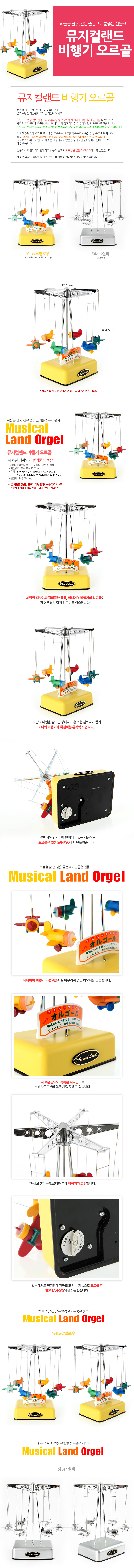 Musical Land Airplane Music Box 뮤지컬랜드 비행기 오르골