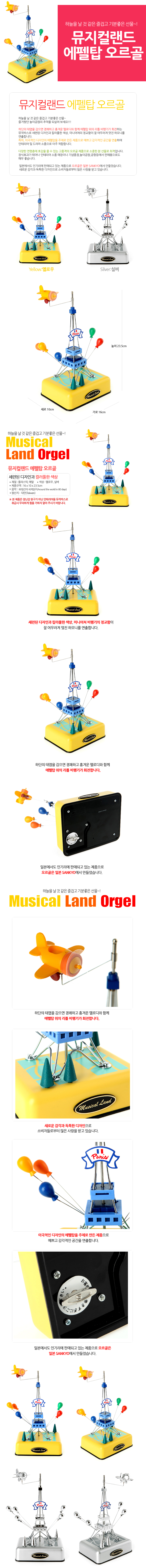 MusicalLand EiffelTower MusicBox 뮤지컬랜드 에펠탑 오르골