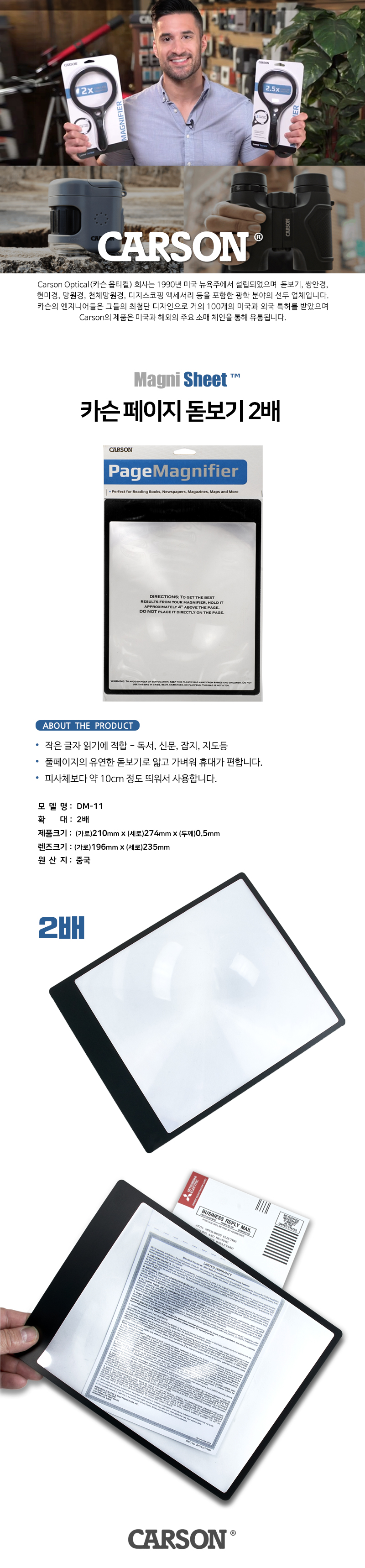 페이지 돋보기 2배 DM-11 휴대 돋보기 독서 신문 읽기